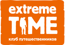 Клуб путешественников "Extreme Time"